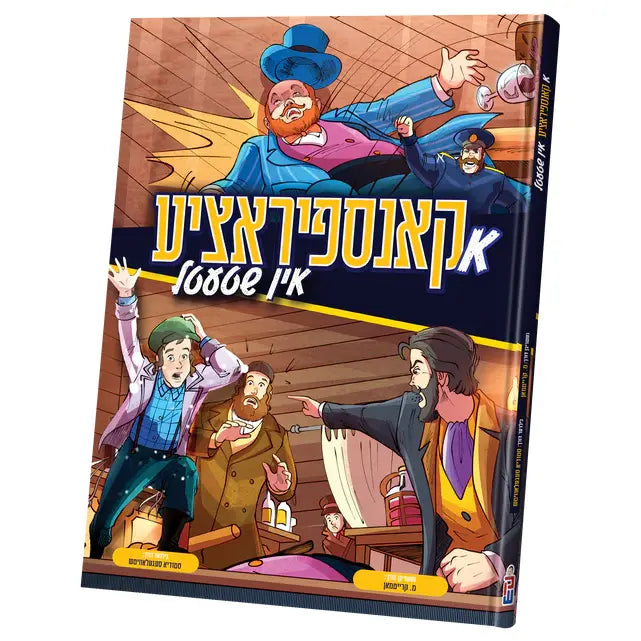 A Kanspiratzia in Shtetl