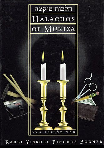 Halachos of Muktza: Feldheim