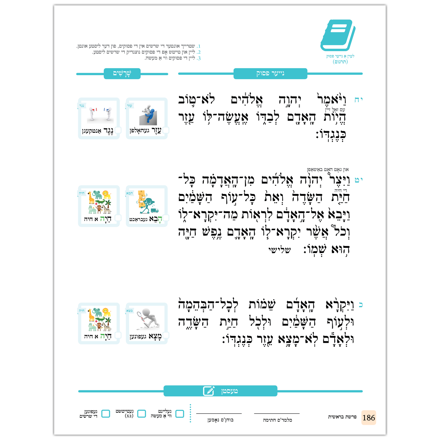 Children's Chumash - Parshas Bereishis Yiddish Edition