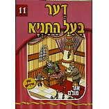 Or Olam Series #1-#100