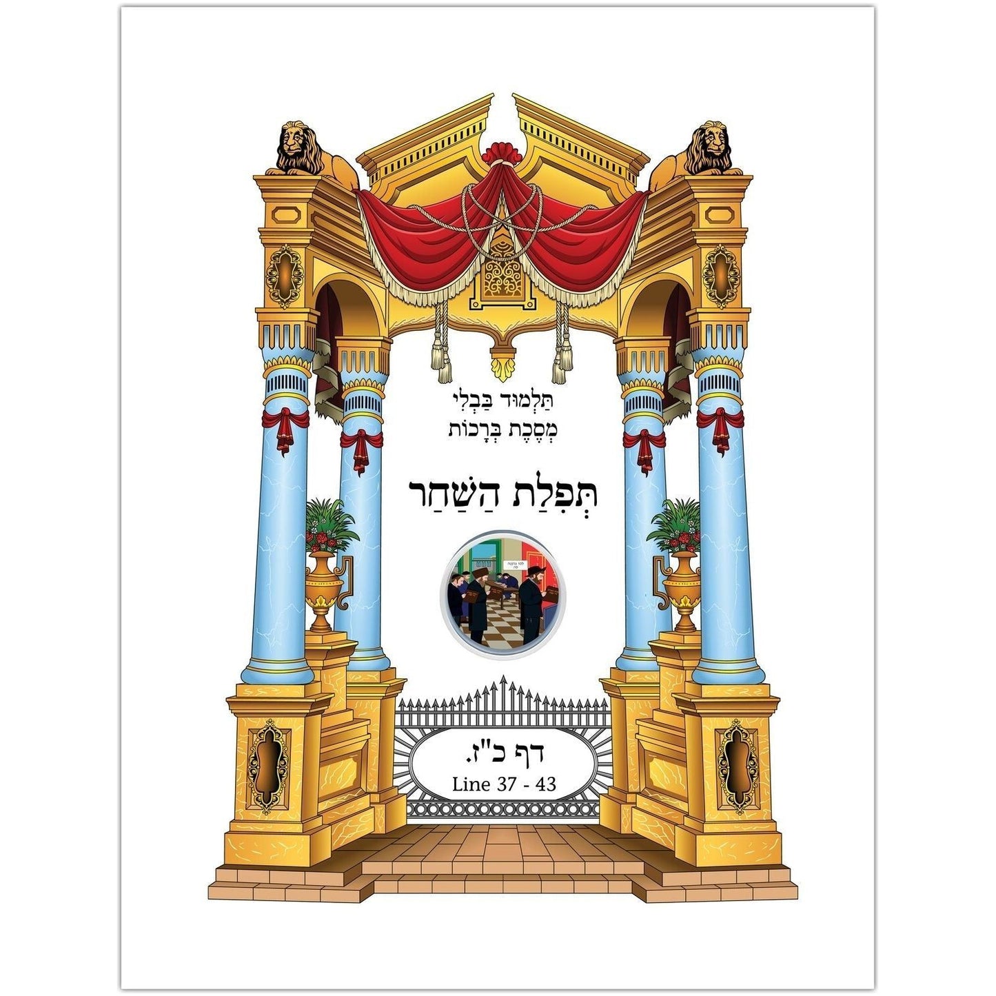 Children's Gemara Tefillas Hashachar