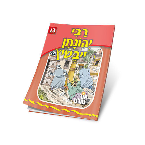 Or Olam Series #1-#100
