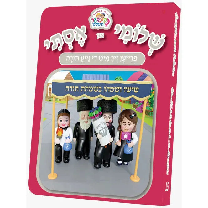Kindervelt BB #15- Shloimy And Esty Hachnasas Sefer Torah