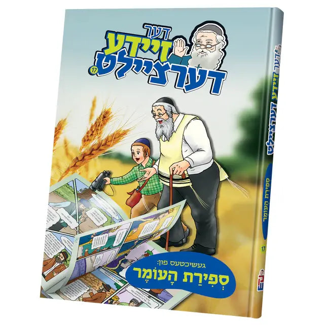 Der Zeide Dertzeilt #17 Sefirah