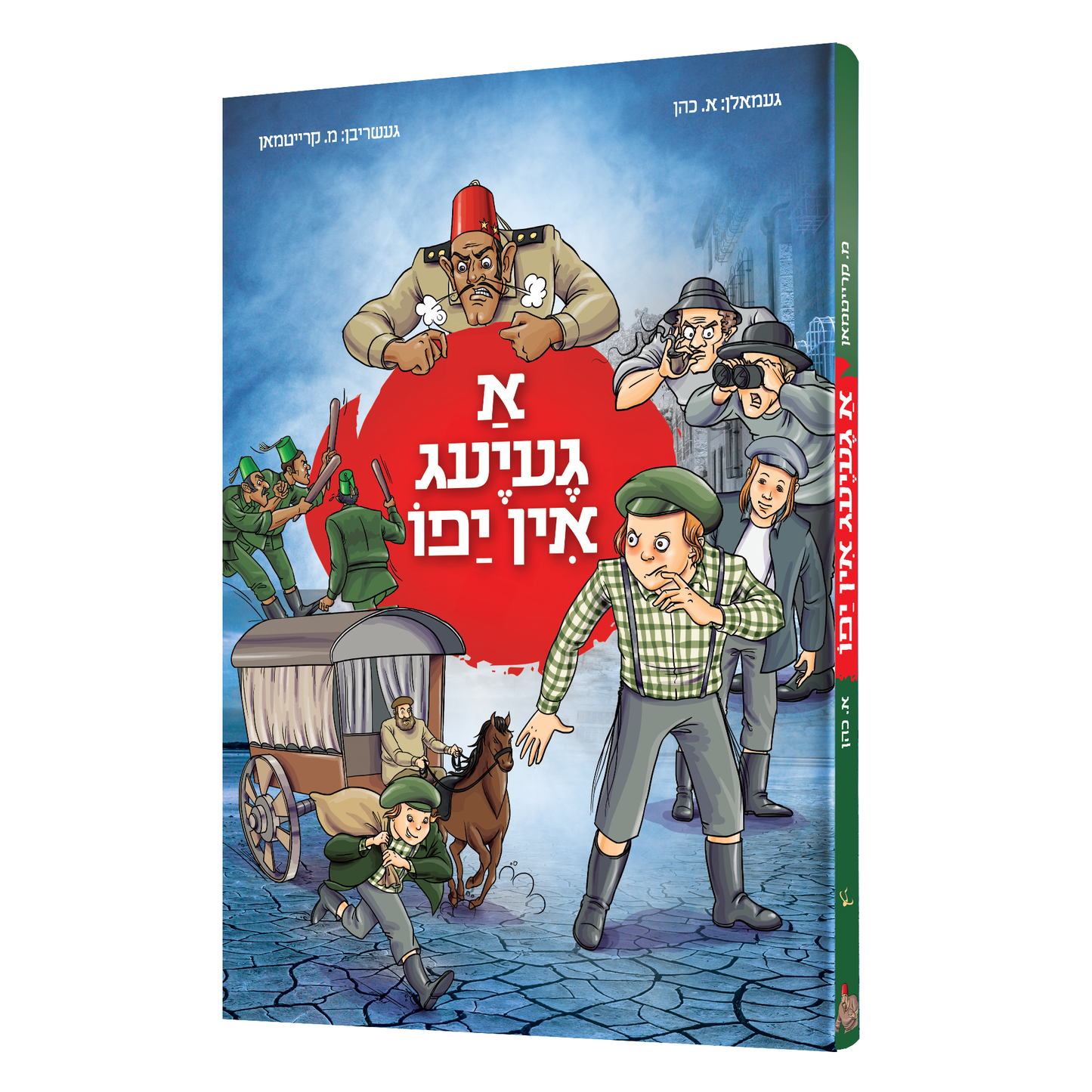 A Geyaig In Yafo - Yiddish Comics
