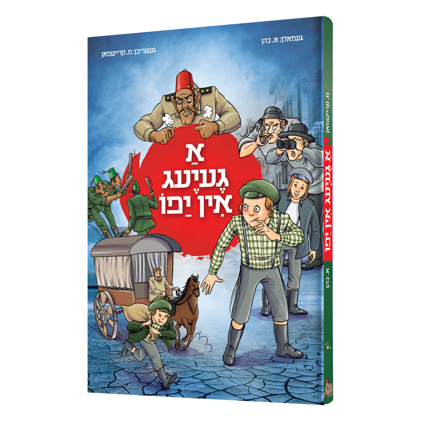 A Geyaig In Yafo - Yiddish Comics