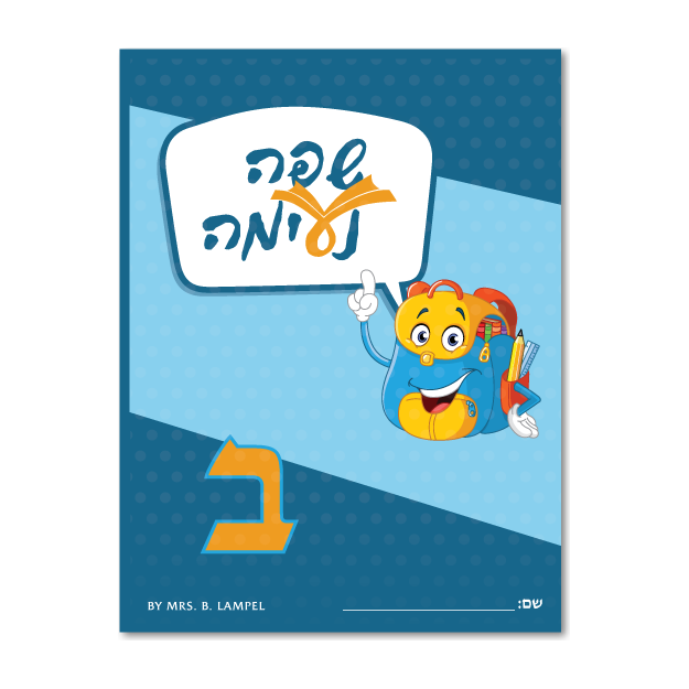 Safa Neima Student Workbook: Boys Grade 2