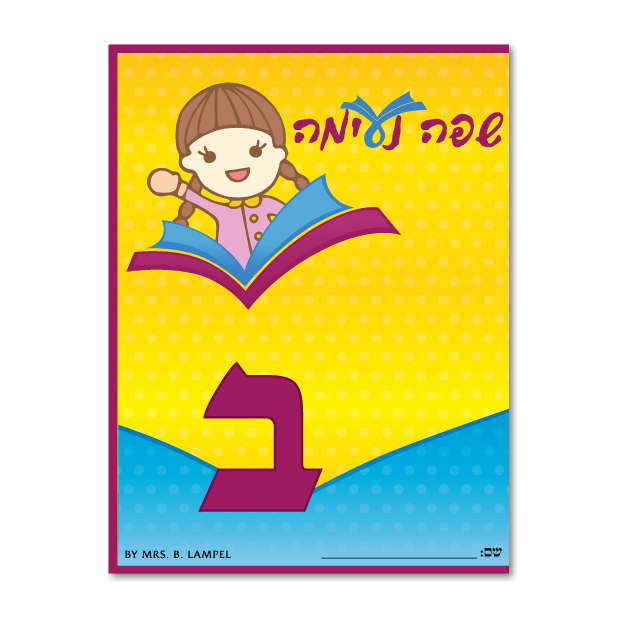 Safa Neima Student Workbook: Girls Grade 2