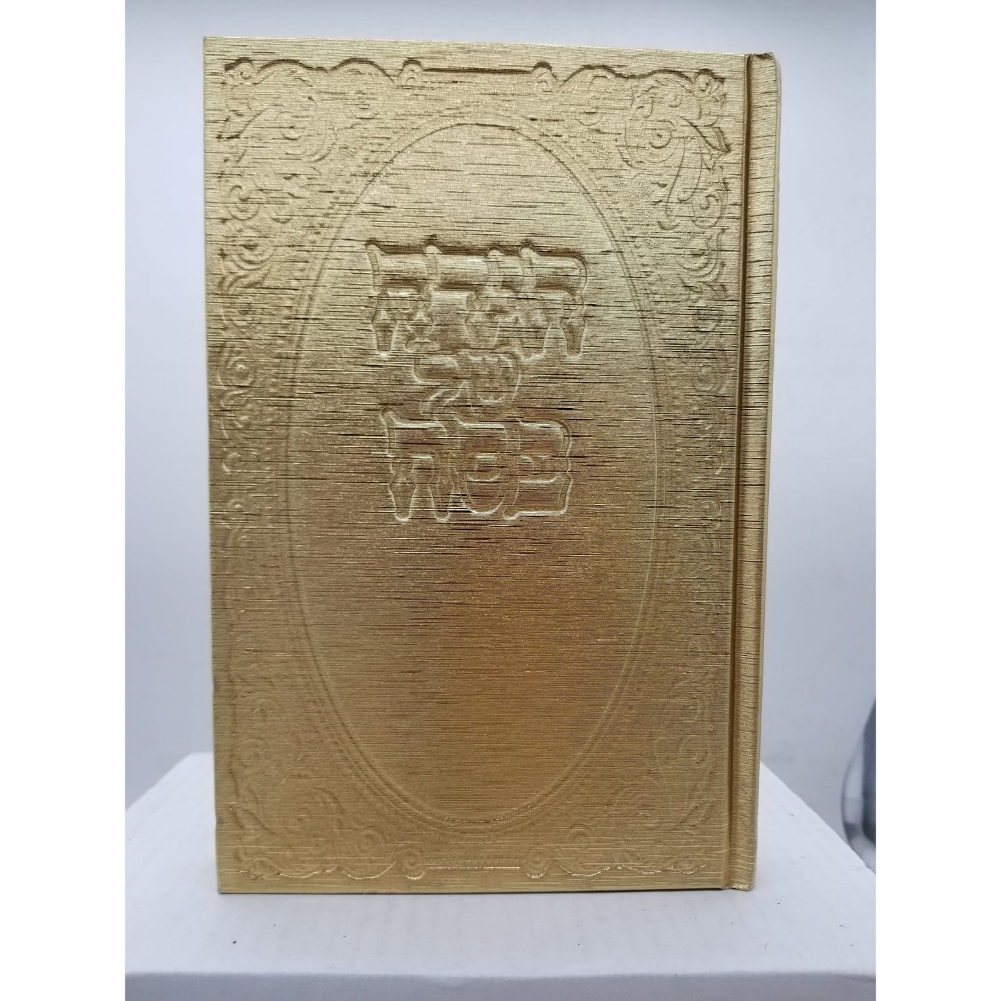 HAGGADAH YIDDISH HARD COVER GOLD