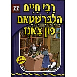 Or Olam Series #1-#100