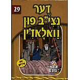 Or Olam Series #1-#100