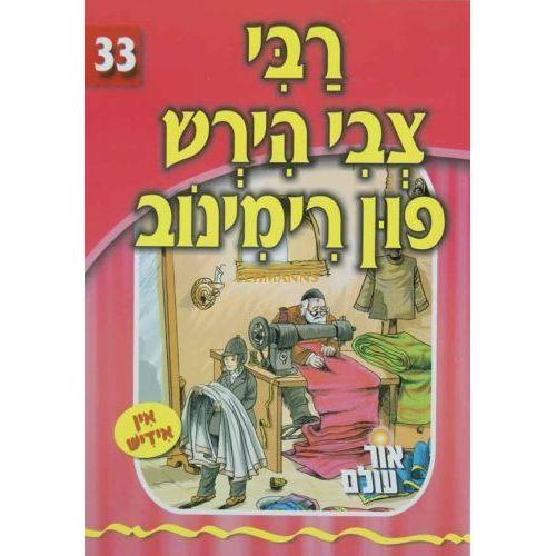 Or Olam Series #1-#100