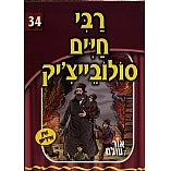 Or Olam Series #1-#100