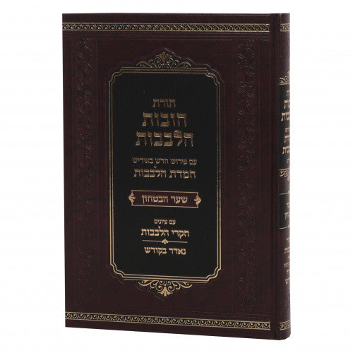 Shaar Habitachon In Yiddish