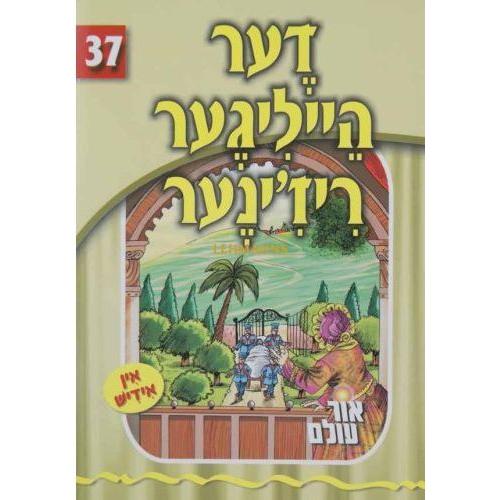 Or Olam Series #1-#100