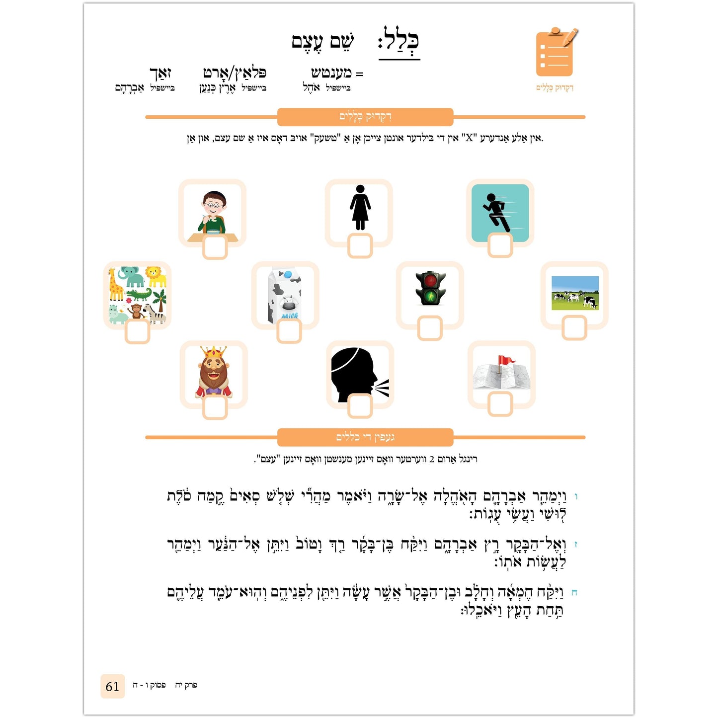 Children's Chumash - Parshas Vayeira Yiddish (Whole Parsha Only)