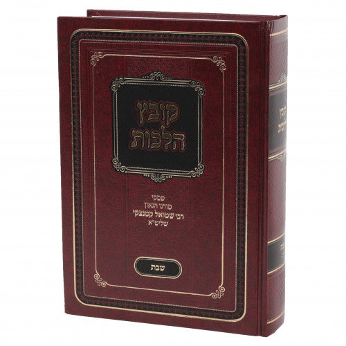 Kubatz Halachos - Beis