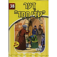 Der Sdei Chemed