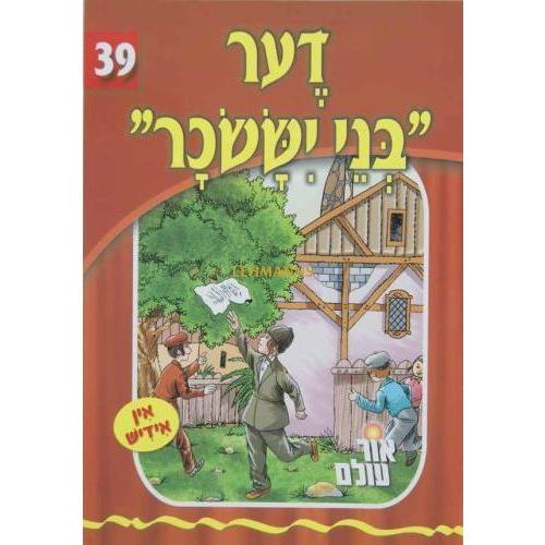 Or Olam Series #1-#100