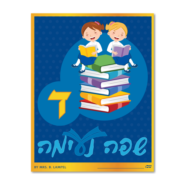 Safa Neima Student Workbook: Girls Grade 4