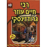 Or Olam Series #1-#100
