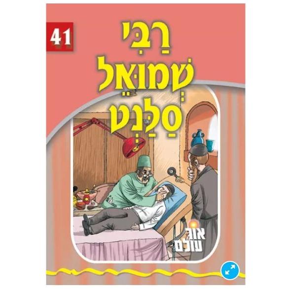 Or Olam Series #1-#100