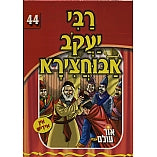 Or Olam Series #1-#100