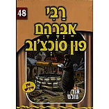 Or Olam Series #1-#100