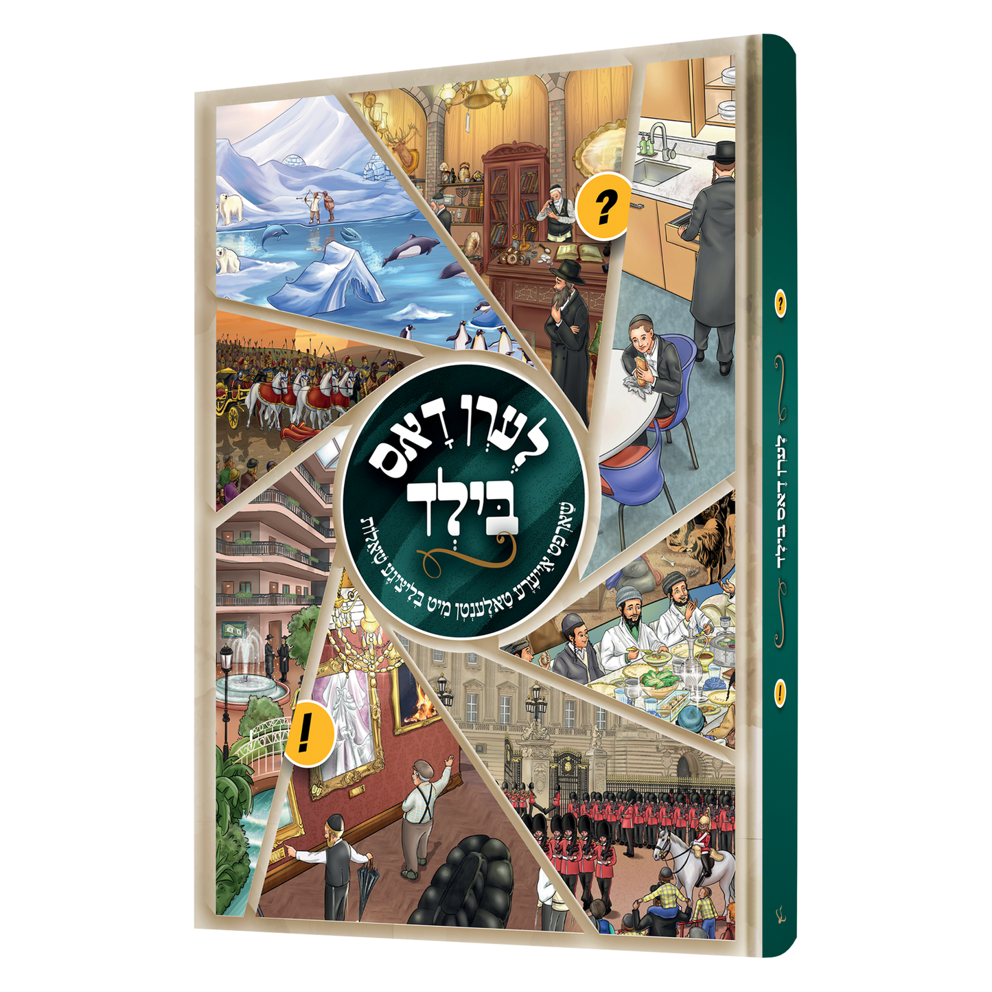 Leren Dus Bild - Yiddish short stories