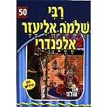 Or Olam Series #1-#100