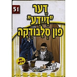 Or Olam Series #1-#100