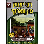 Or Olam Series #1-#100
