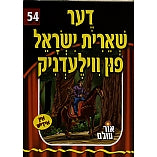 Or Olam Series #1-#100