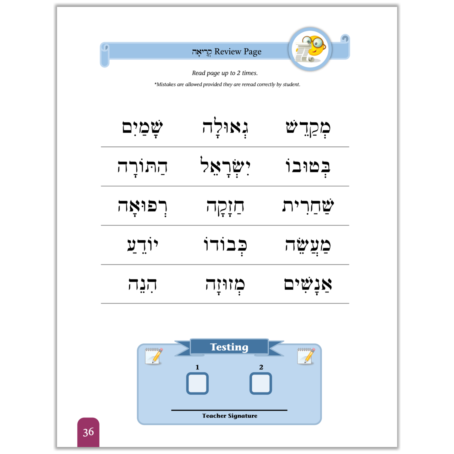 Seder Kriah Stage 3 Havoros (Day School Full Edition)