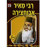 Or Olam Series #1-#100