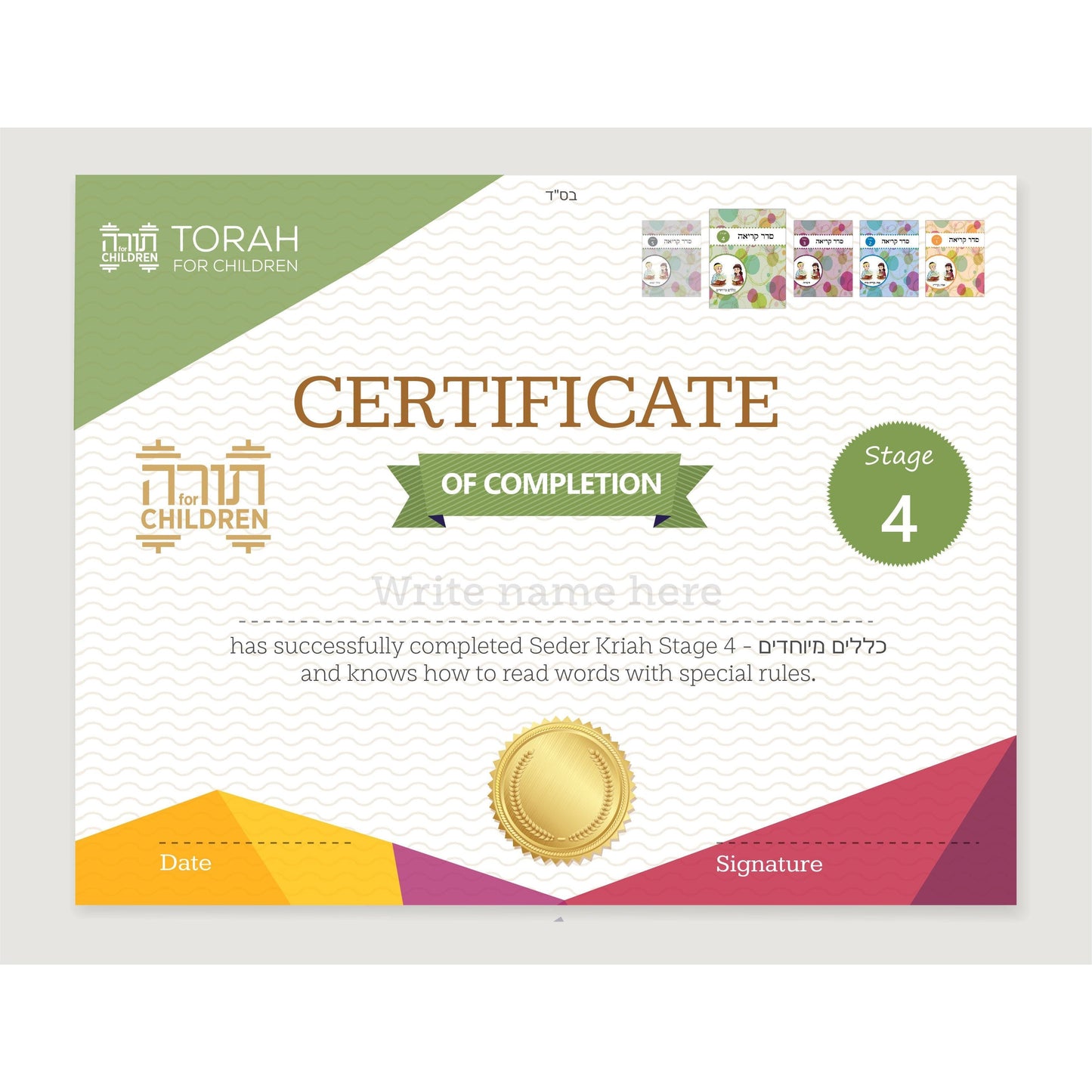 Seder Kriah Stage 4 Klolim Meyuchadim (Day School Full Edition)