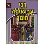 Or Olam Series #1-#100