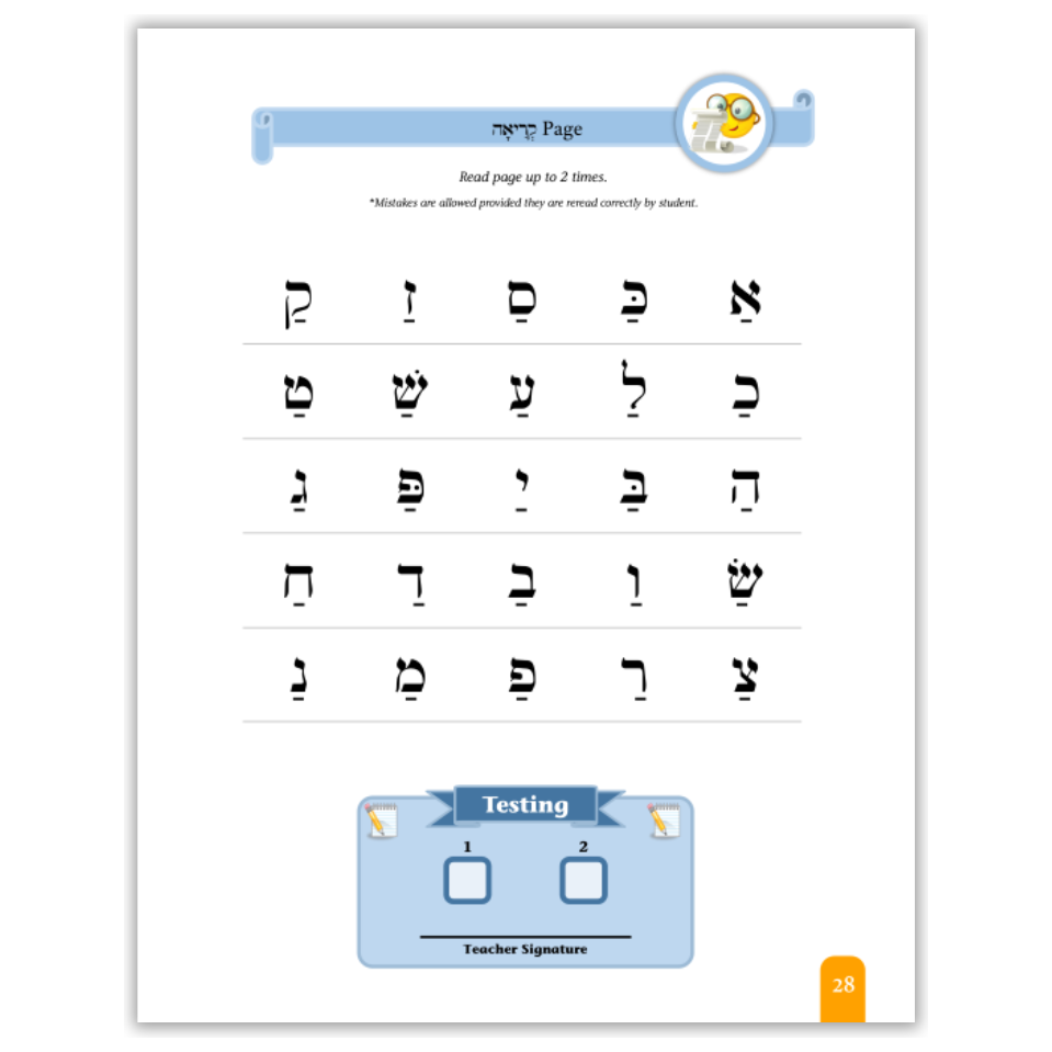 Seder Kriah Hebrew School Edition Stage 1 VOWELS