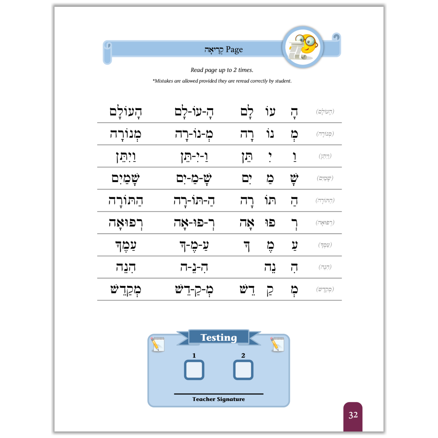 Seder Kriah Hebrew School Edition Stage 3 SYLLABLES