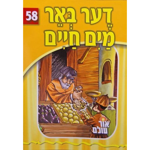 Or Olam Series #1-#100