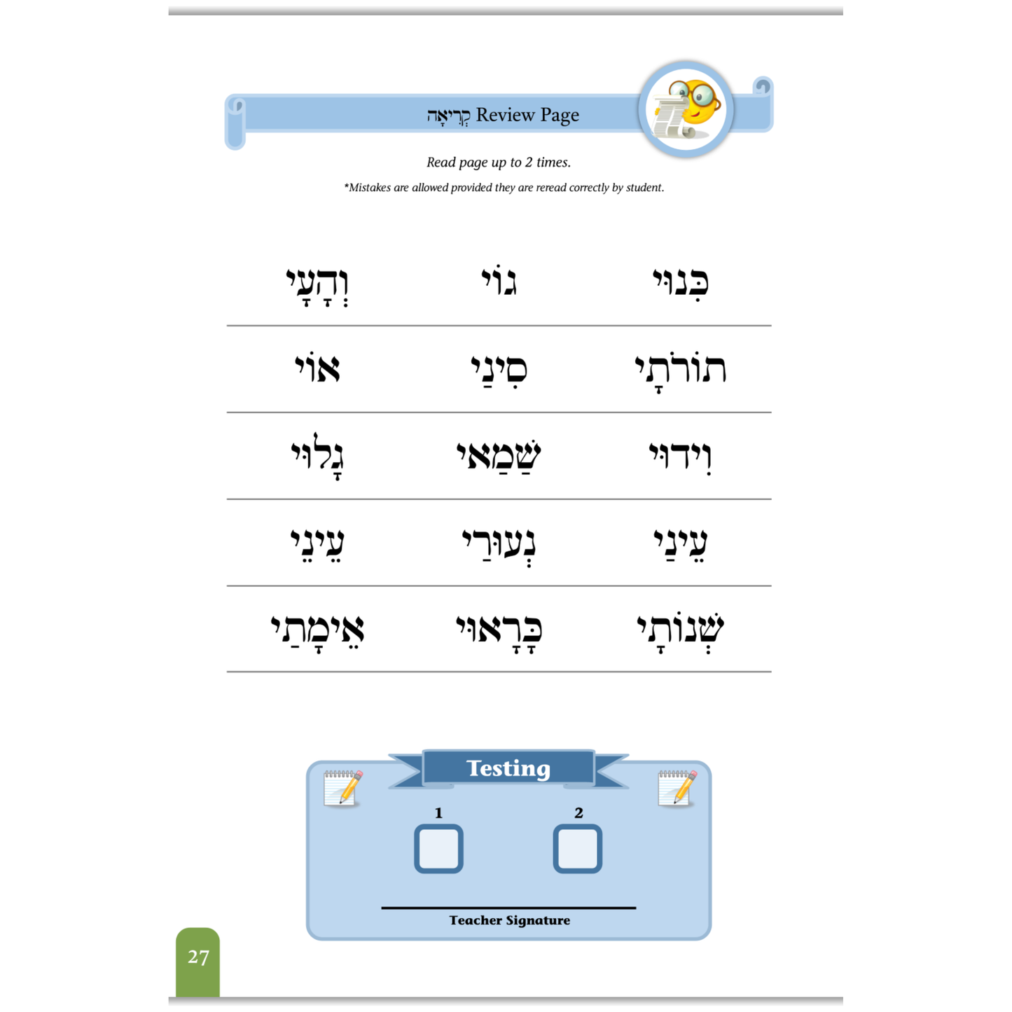 Seder Kriah Hebrew School Edition Stage 1 - 5 Full Set