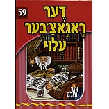 Or Olam Series #1-#100