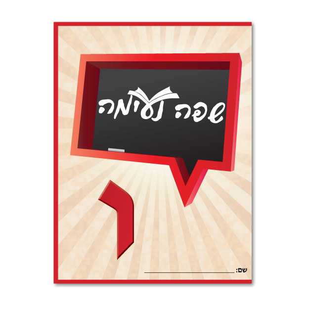 Safa Neima Student Workbook: Girls Grade 6