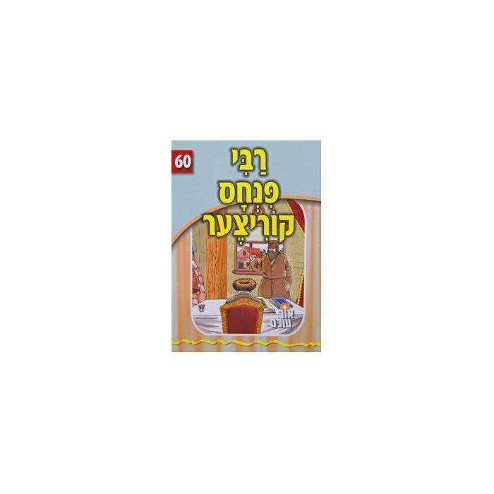 Or Olam Series #1-#100