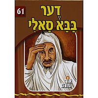Or Olam Series #1-#100