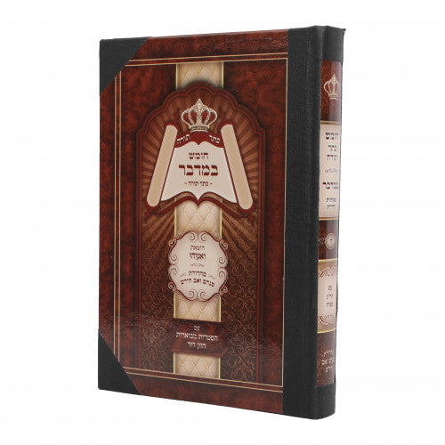 Keser Torah Chumash Bamidbar - Bound