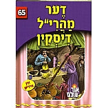 Or Olam Series #1-#100