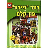Or Olam Series #1-#100
