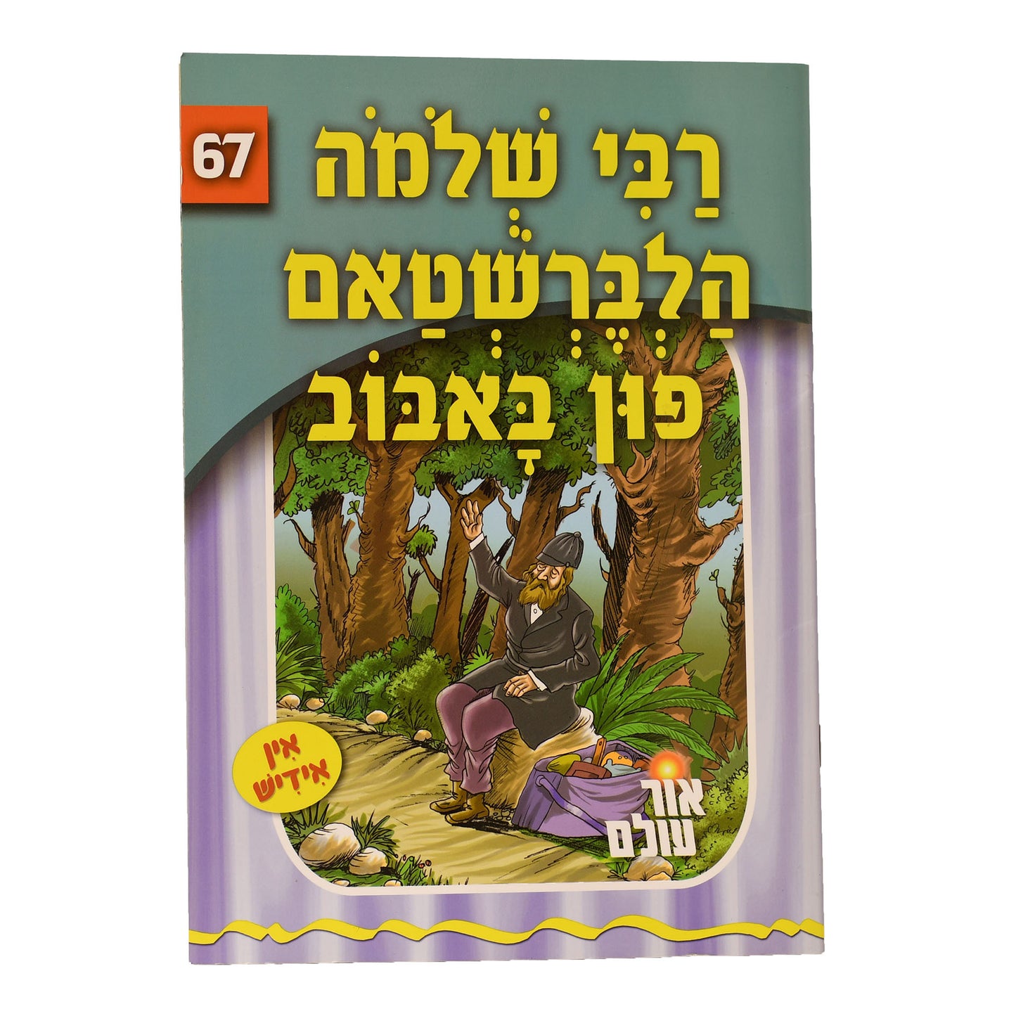 Or Olam Series #1-#100