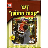 Or Olam Series #1-#100